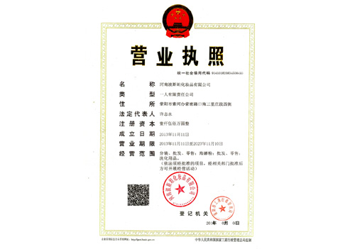 波斯坦营业执照