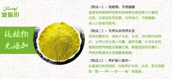 波斯坦养发